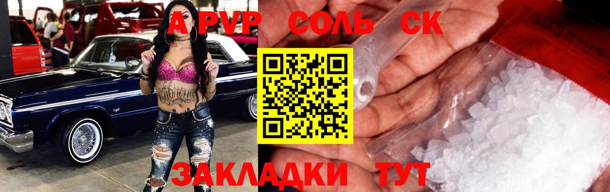 Альфа ПВП Соль  даркнет сайт  Владикавказ 