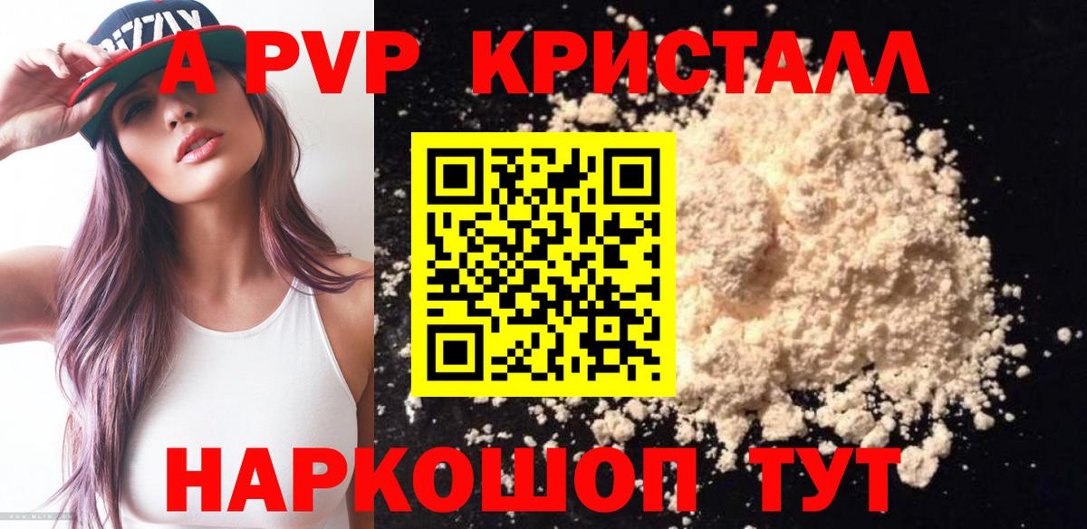 Альфа ПВП кристаллы  Вход с VPN  Владикавказ  Alpha-PVP крисы CK 