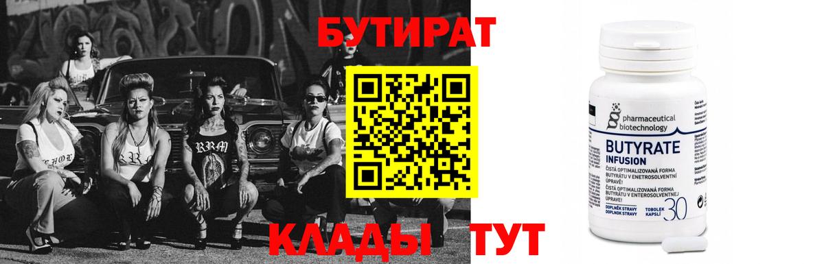 Владикавказ  БУТИРАТ  Вход с VPN  Бутират буратино 