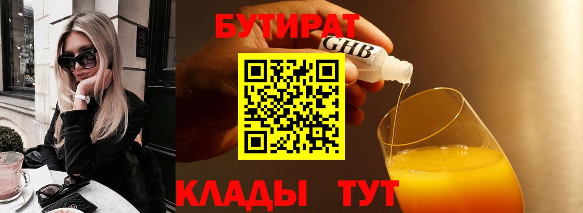 Бутират 1.4BDO  Владикавказ 