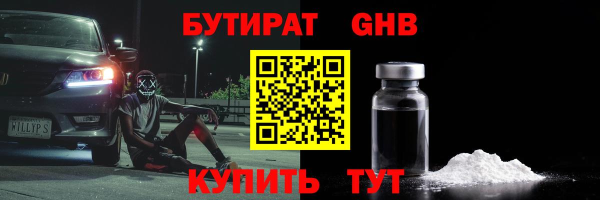 Бутират буратино Владикавказ