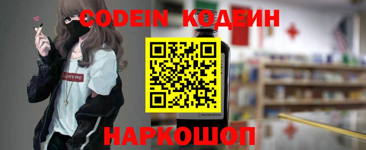 Кодеиновый сироп Lean напиток Lean (лин)  Вход с VPN  Владикавказ  Codein напиток Lean (лин) 