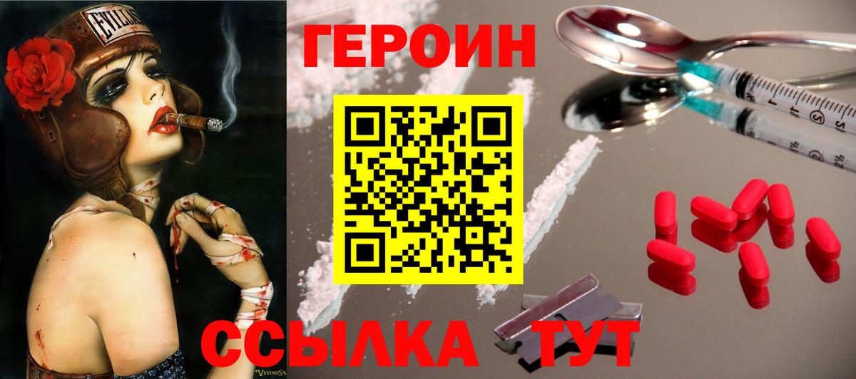 ГЕРОИН герыч Владикавказ
