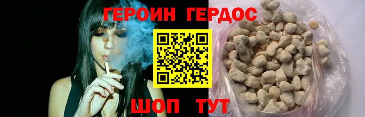 Героин Heroin  Владикавказ 