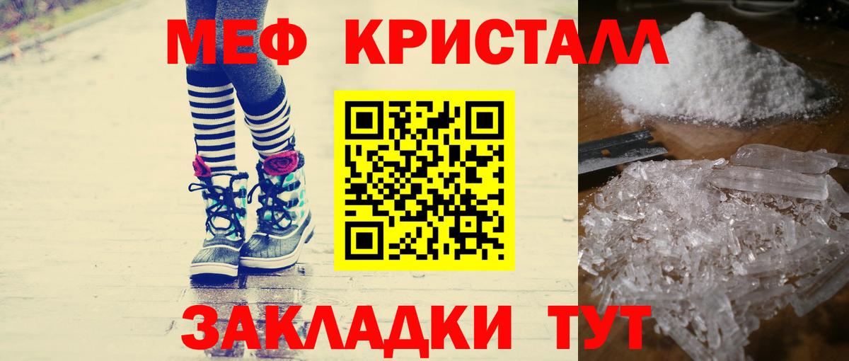 МЕФ кристаллы Владикавказ